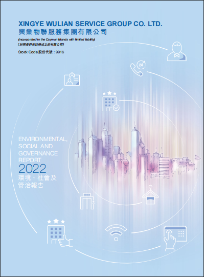 環境、社會及管治報告 2022